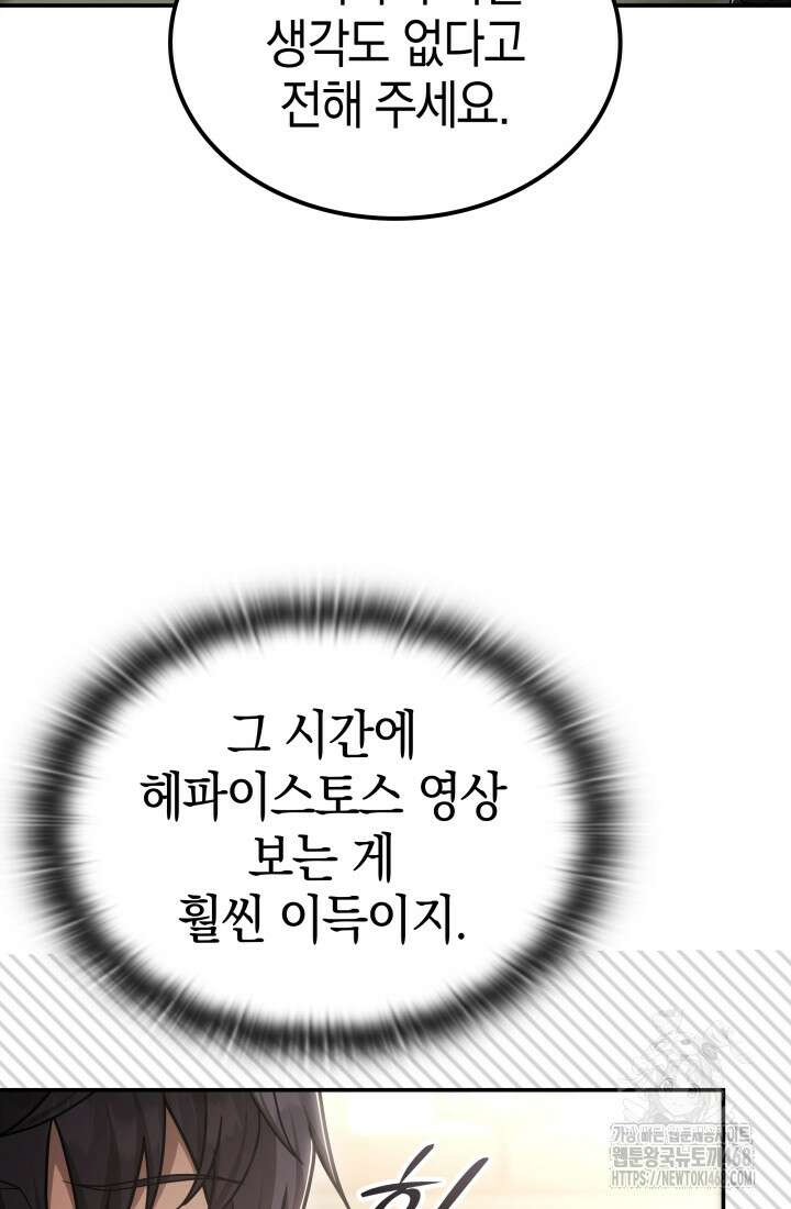 초월자의 채널을 구독했다 53화 8