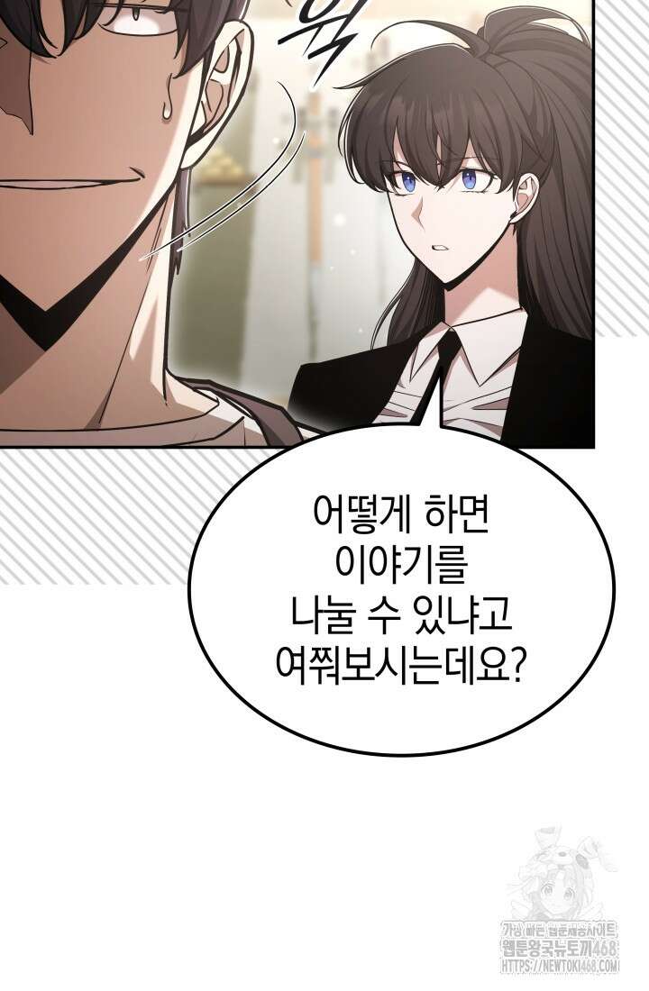 초월자의 채널을 구독했다 53화 9