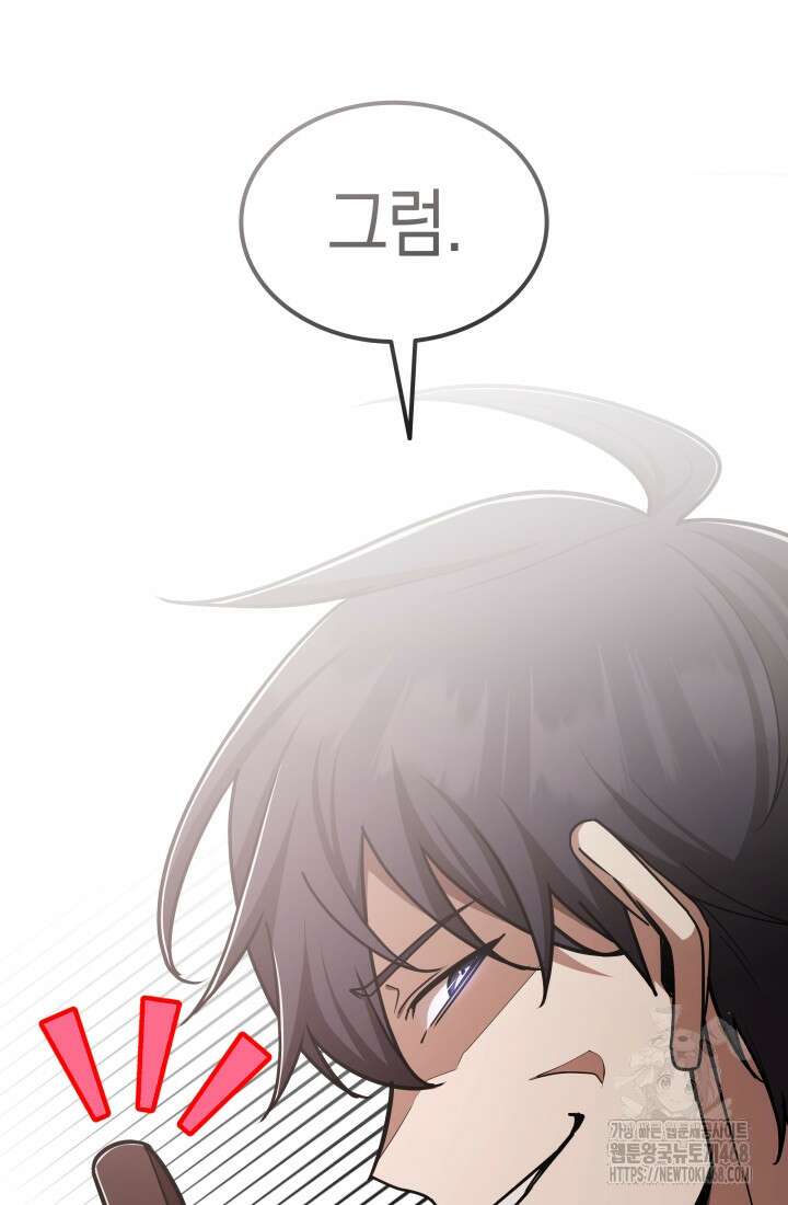 초월자의 채널을 구독했다 53화 10