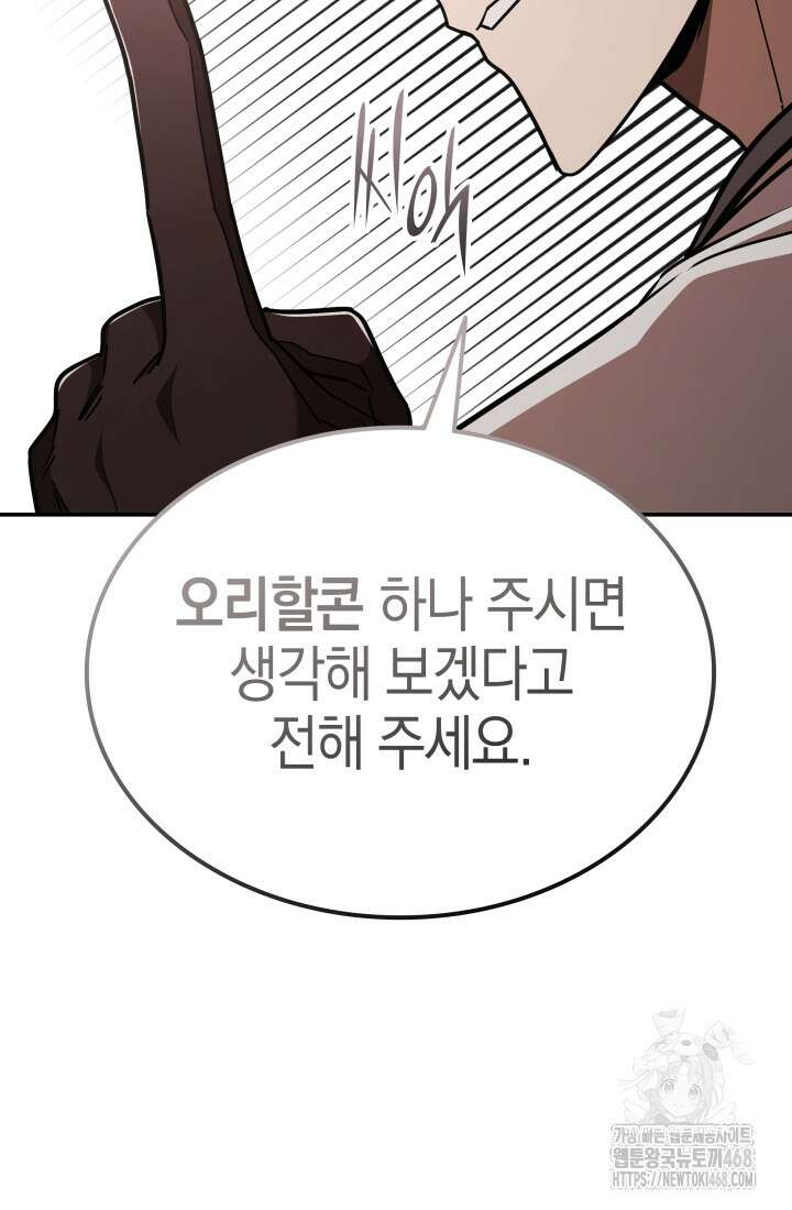 초월자의 채널을 구독했다 53화 11