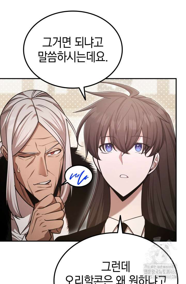 초월자의 채널을 구독했다 53화 12