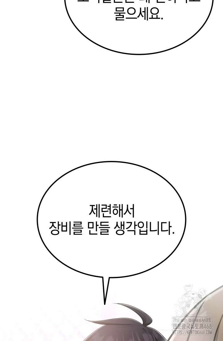 초월자의 채널을 구독했다 53화 13