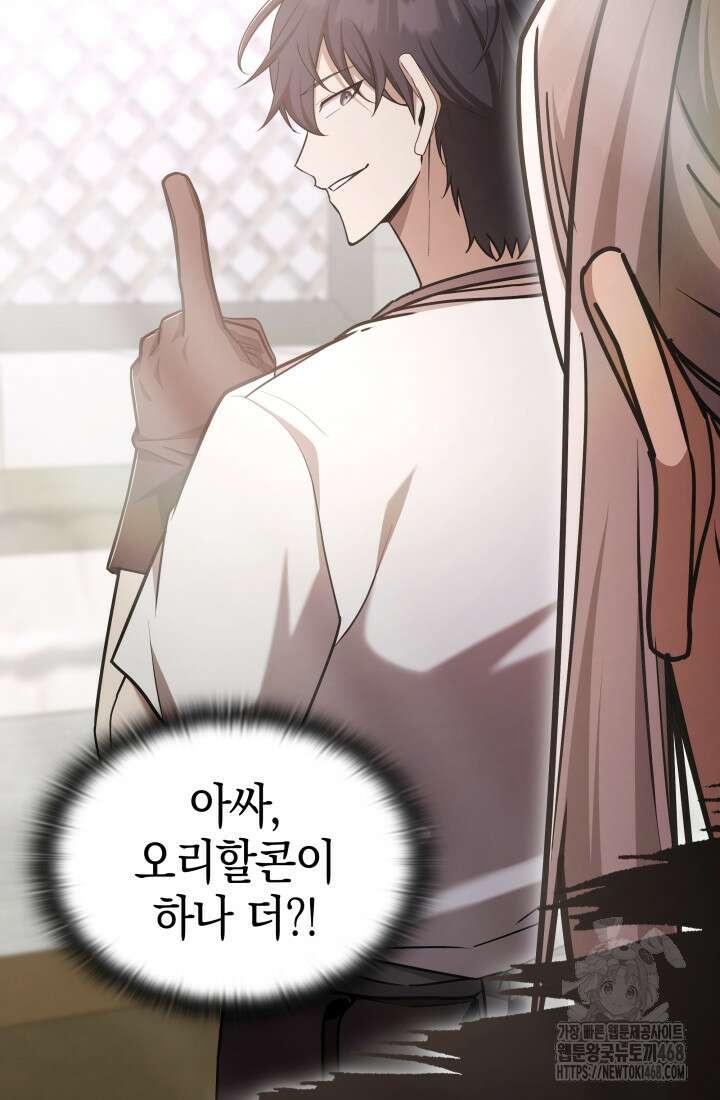 초월자의 채널을 구독했다 53화 14