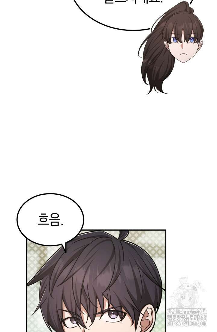 초월자의 채널을 구독했다 53화 17