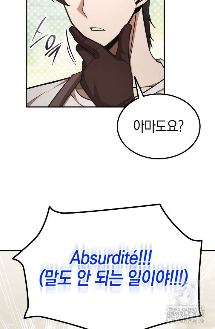 초월자의 채널을 구독했다 53화 18