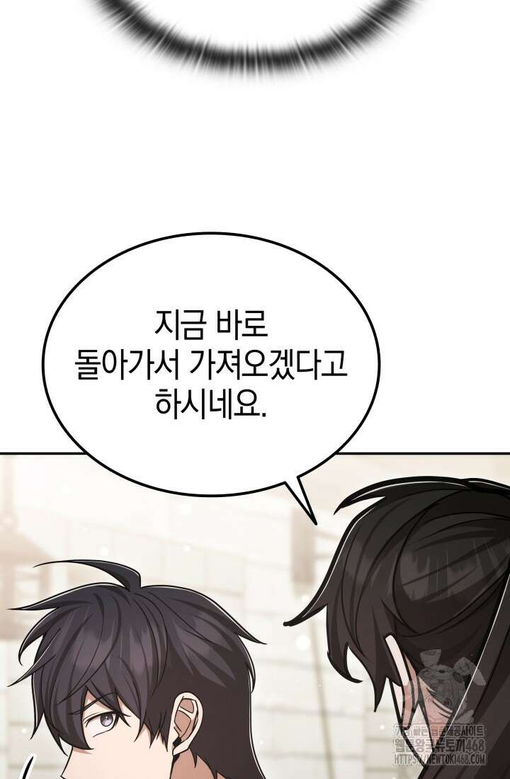 초월자의 채널을 구독했다 53화 21