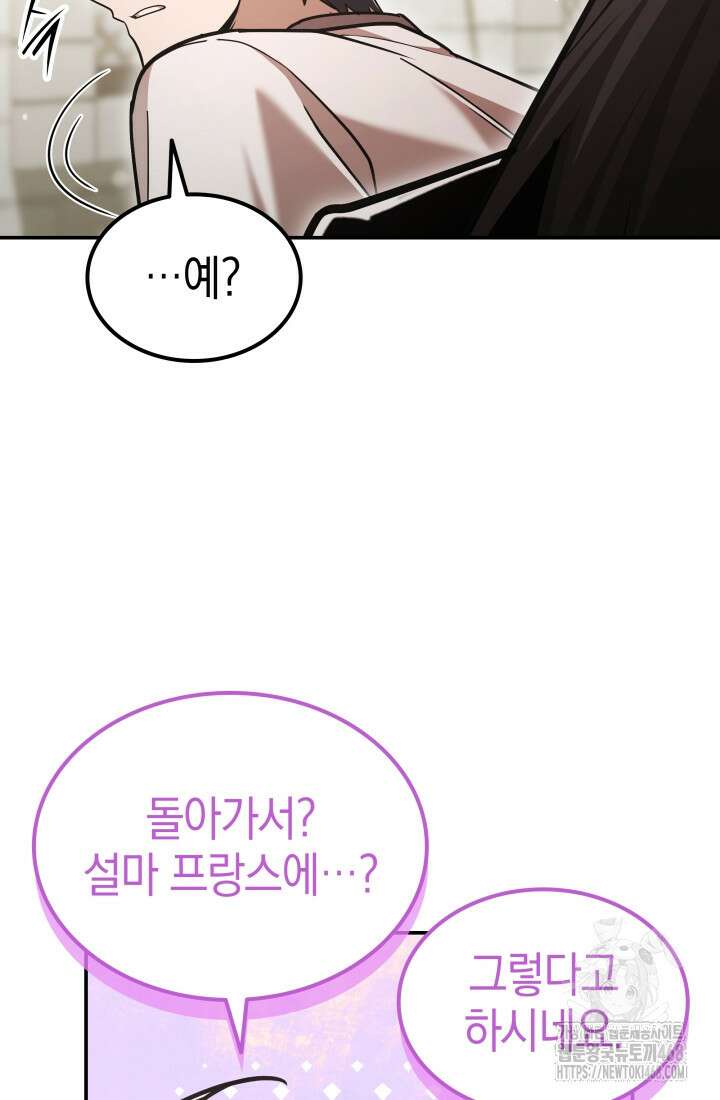 초월자의 채널을 구독했다 53화 22