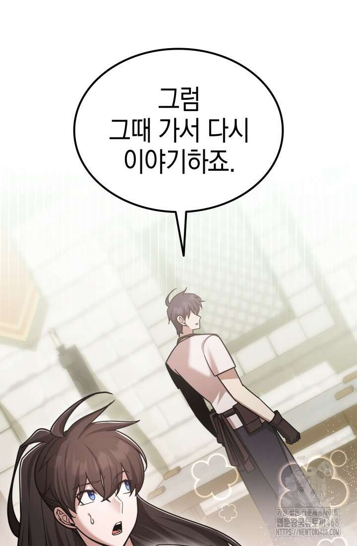 초월자의 채널을 구독했다 53화 24