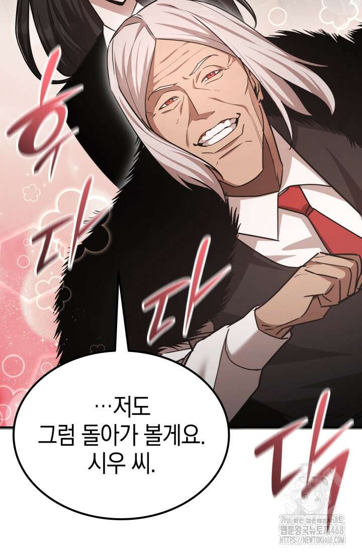 초월자의 채널을 구독했다 53화 25