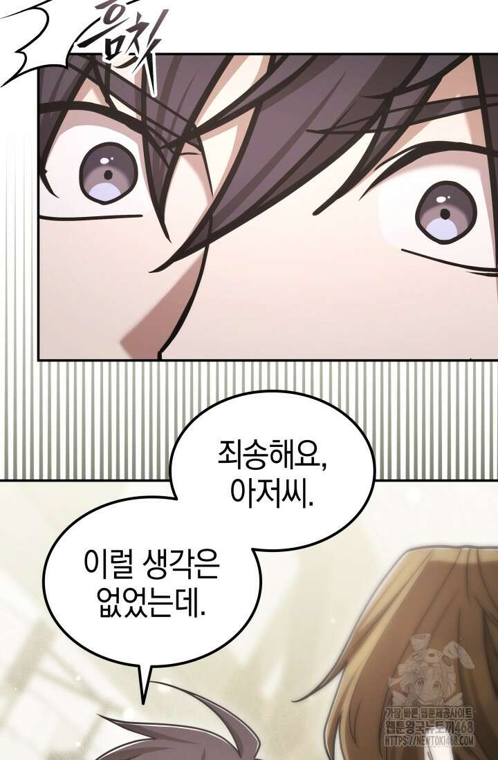 초월자의 채널을 구독했다 53화 27