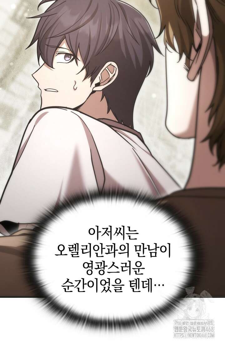초월자의 채널을 구독했다 53화 28