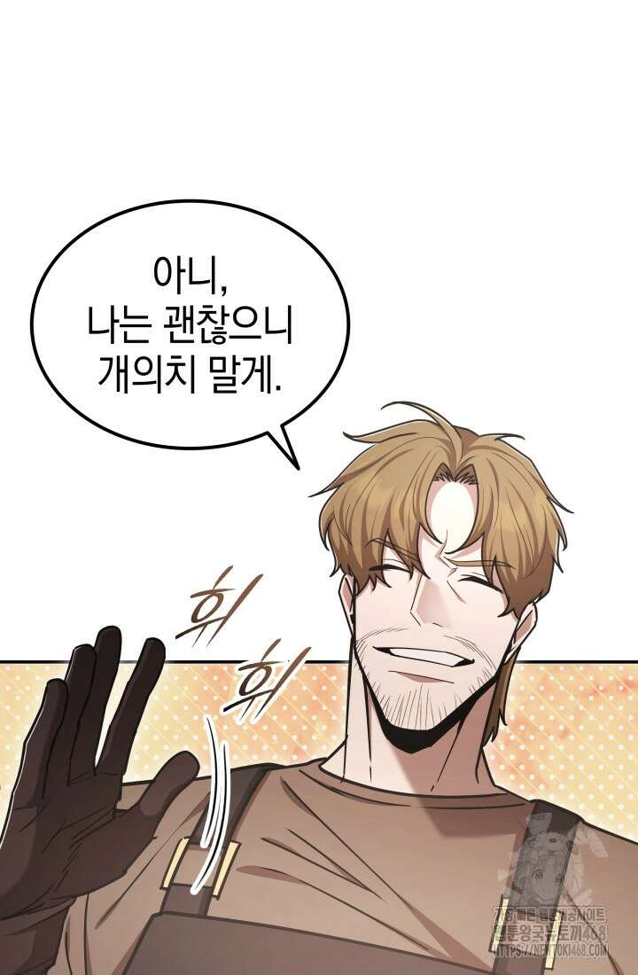 초월자의 채널을 구독했다 53화 29