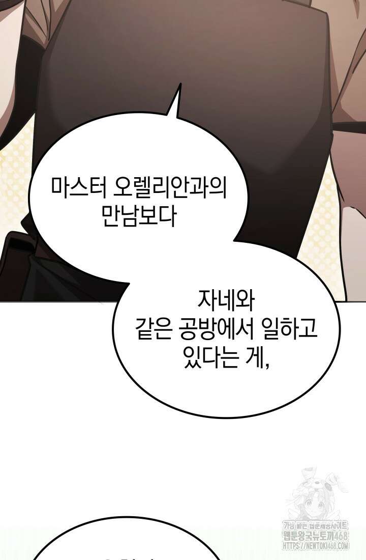 초월자의 채널을 구독했다 53화 30