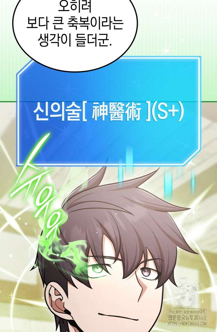 초월자의 채널을 구독했다 53화 31