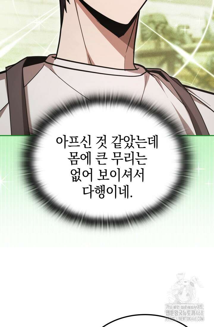 초월자의 채널을 구독했다 53화 32