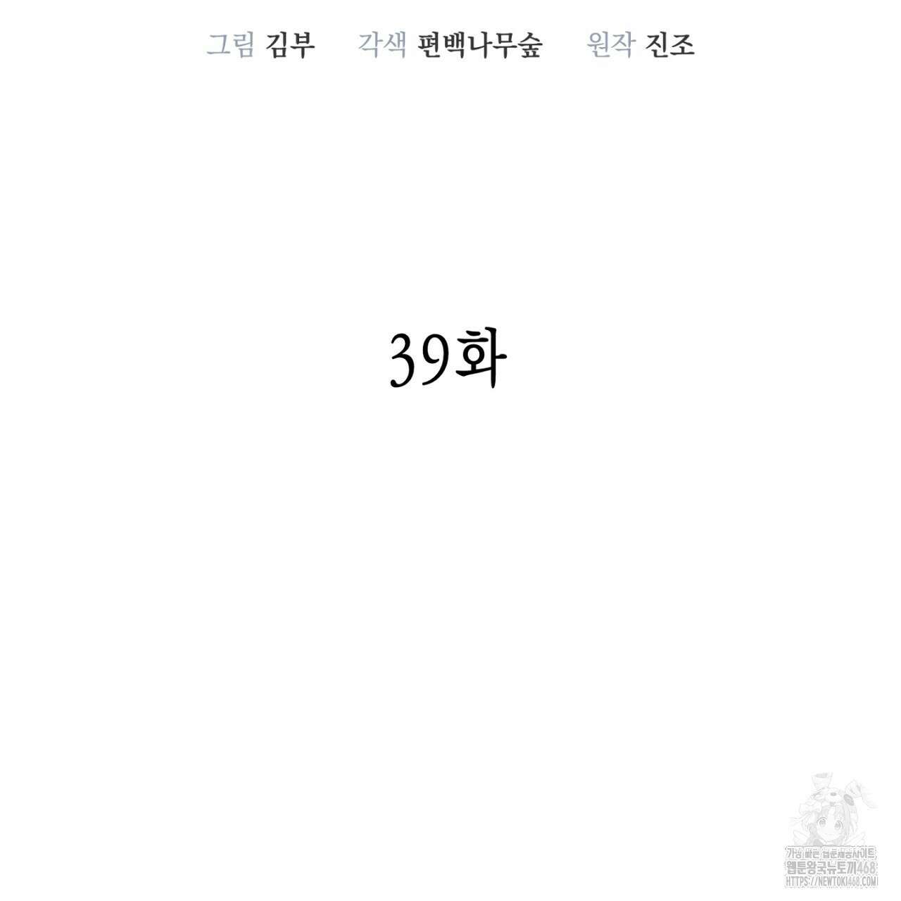 불공정 연애 39화 2