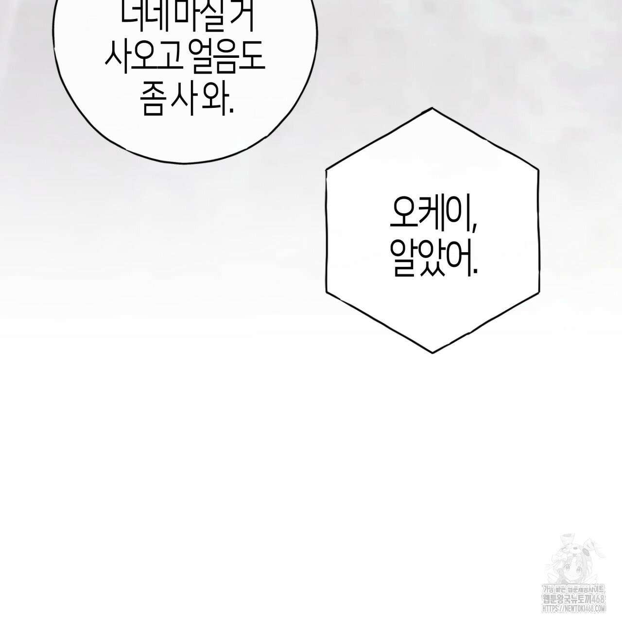 알파친구 50화 44
