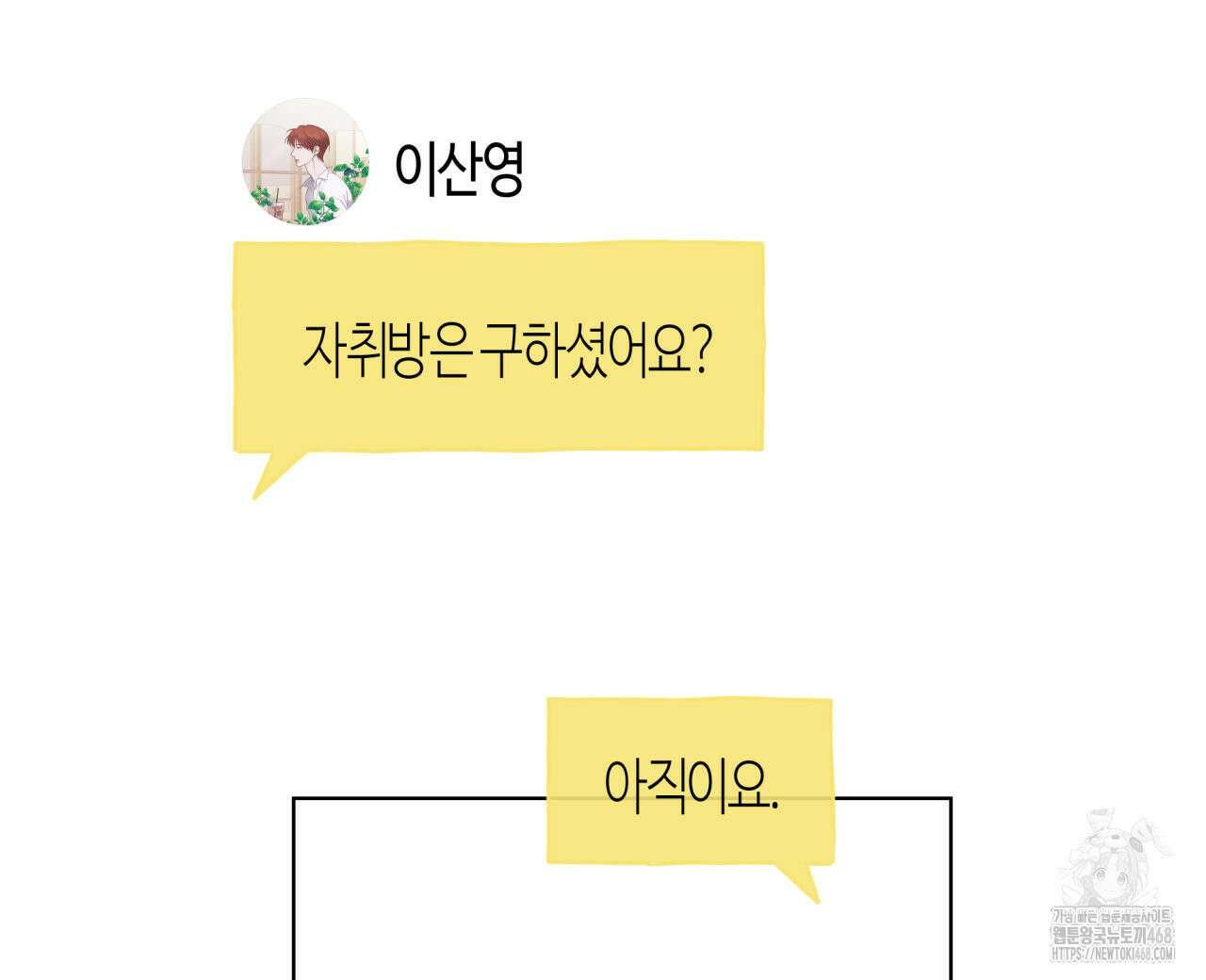 알파친구 50화 48