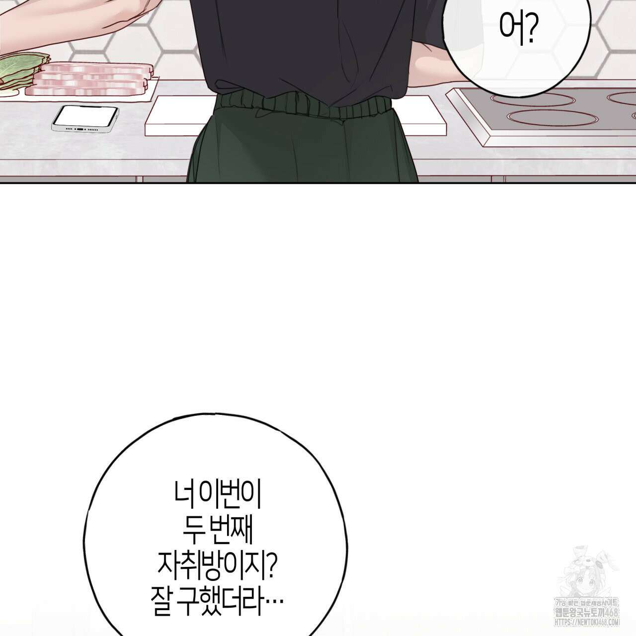 알파친구 50화 51