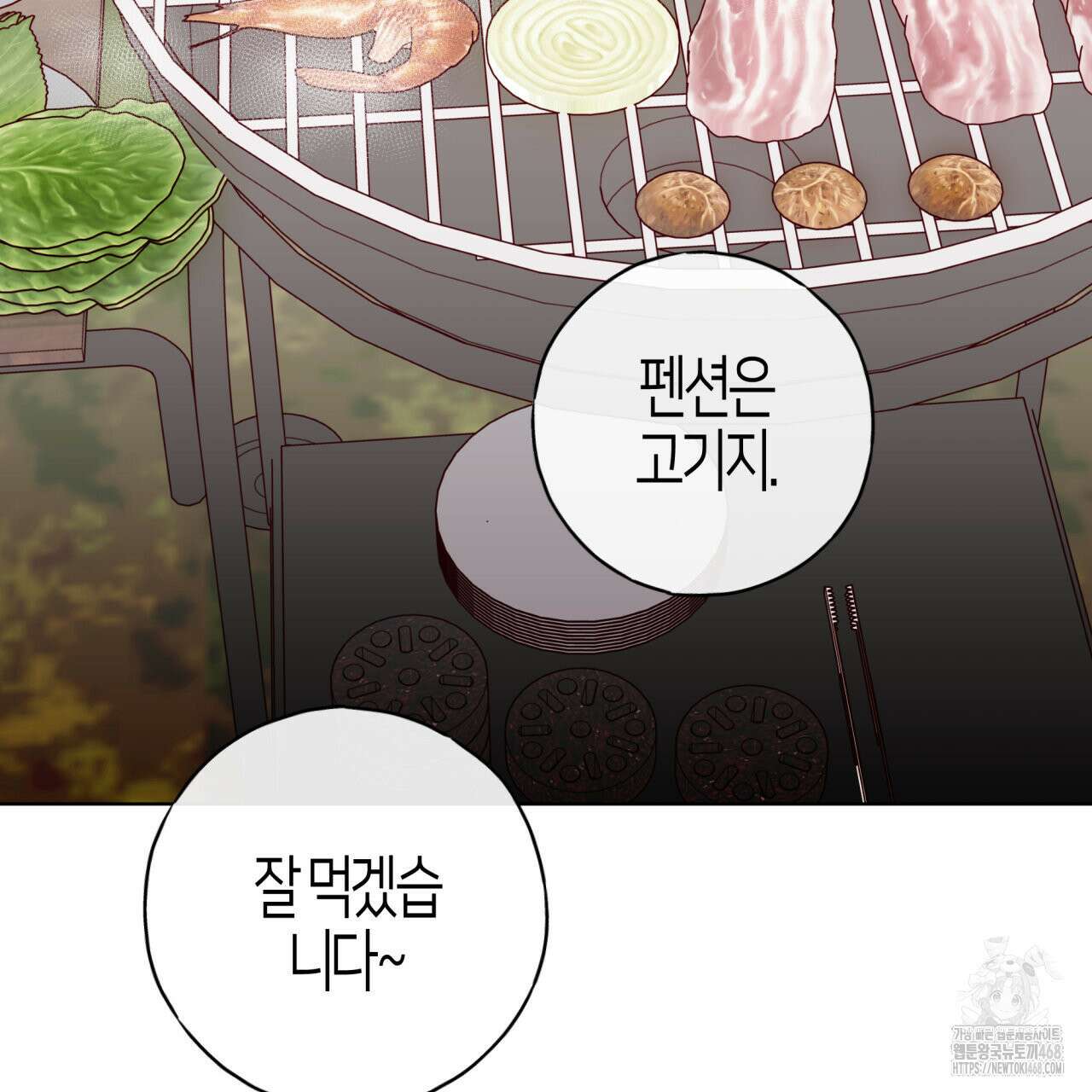 알파친구 50화 62