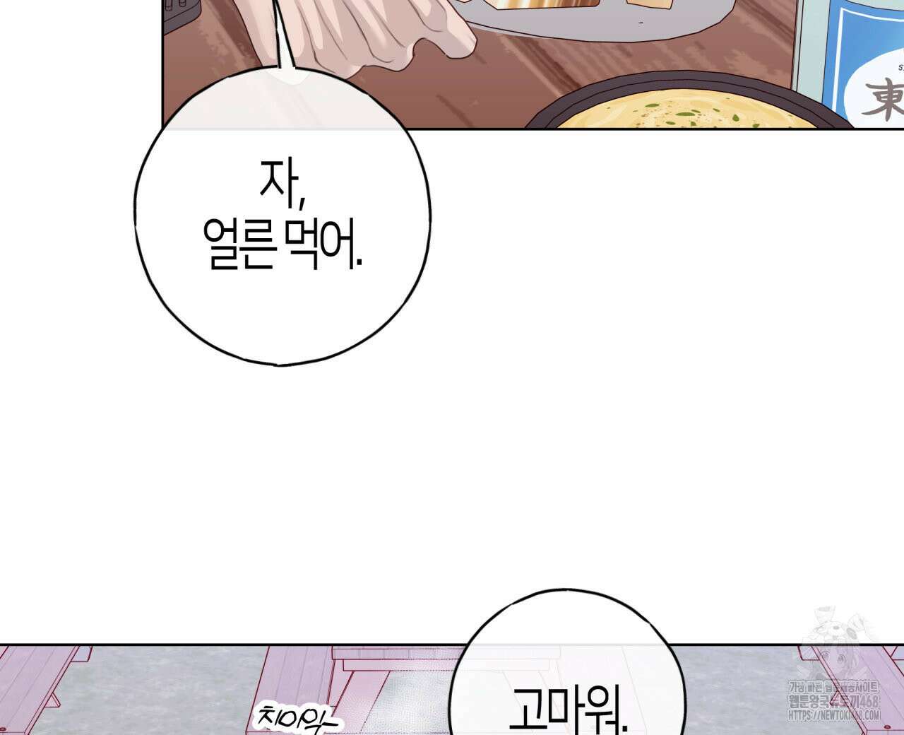알파친구 50화 64