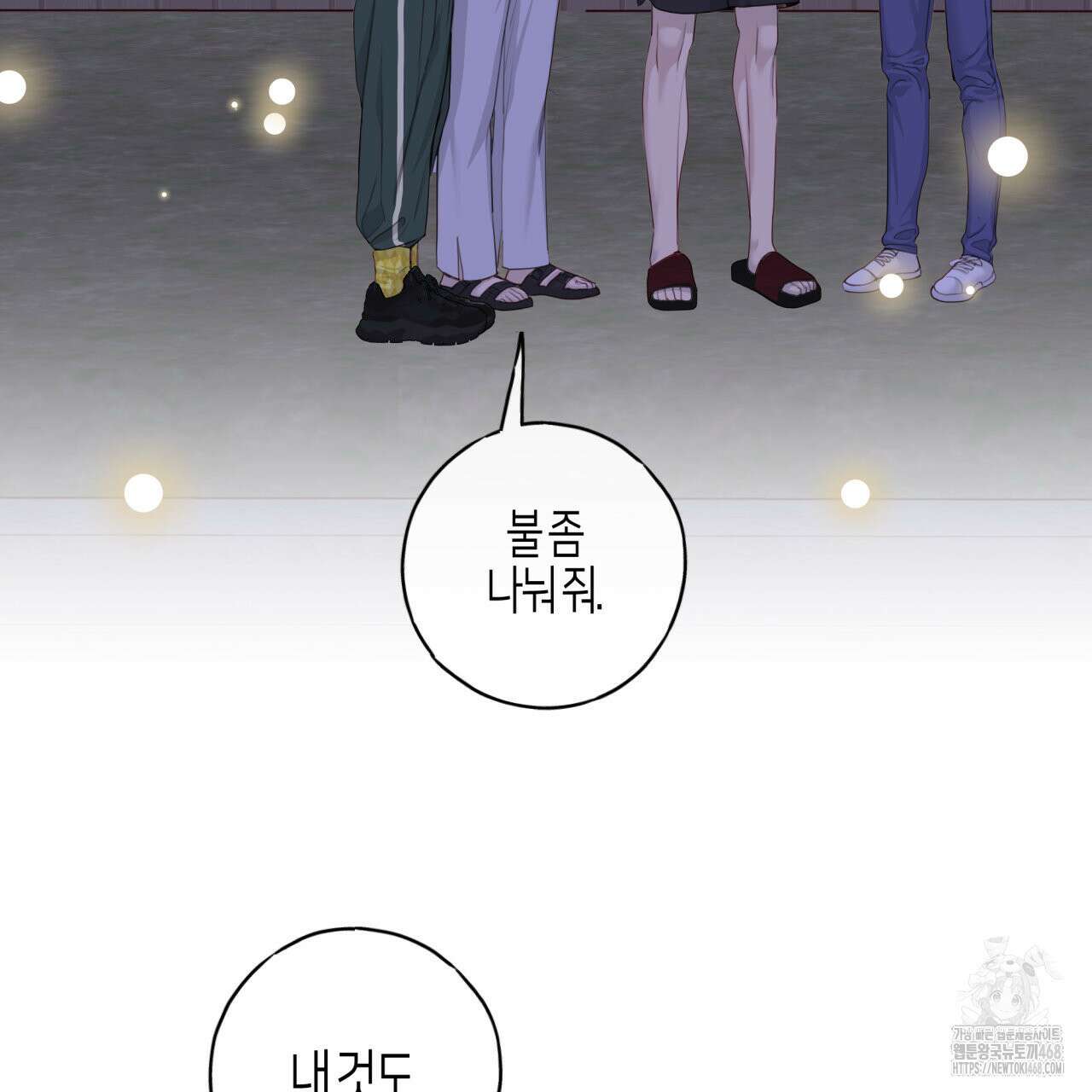 알파친구 50화 106