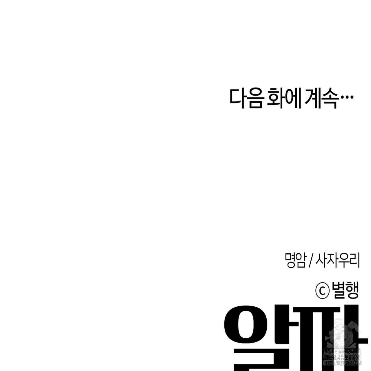알파친구 50화 133