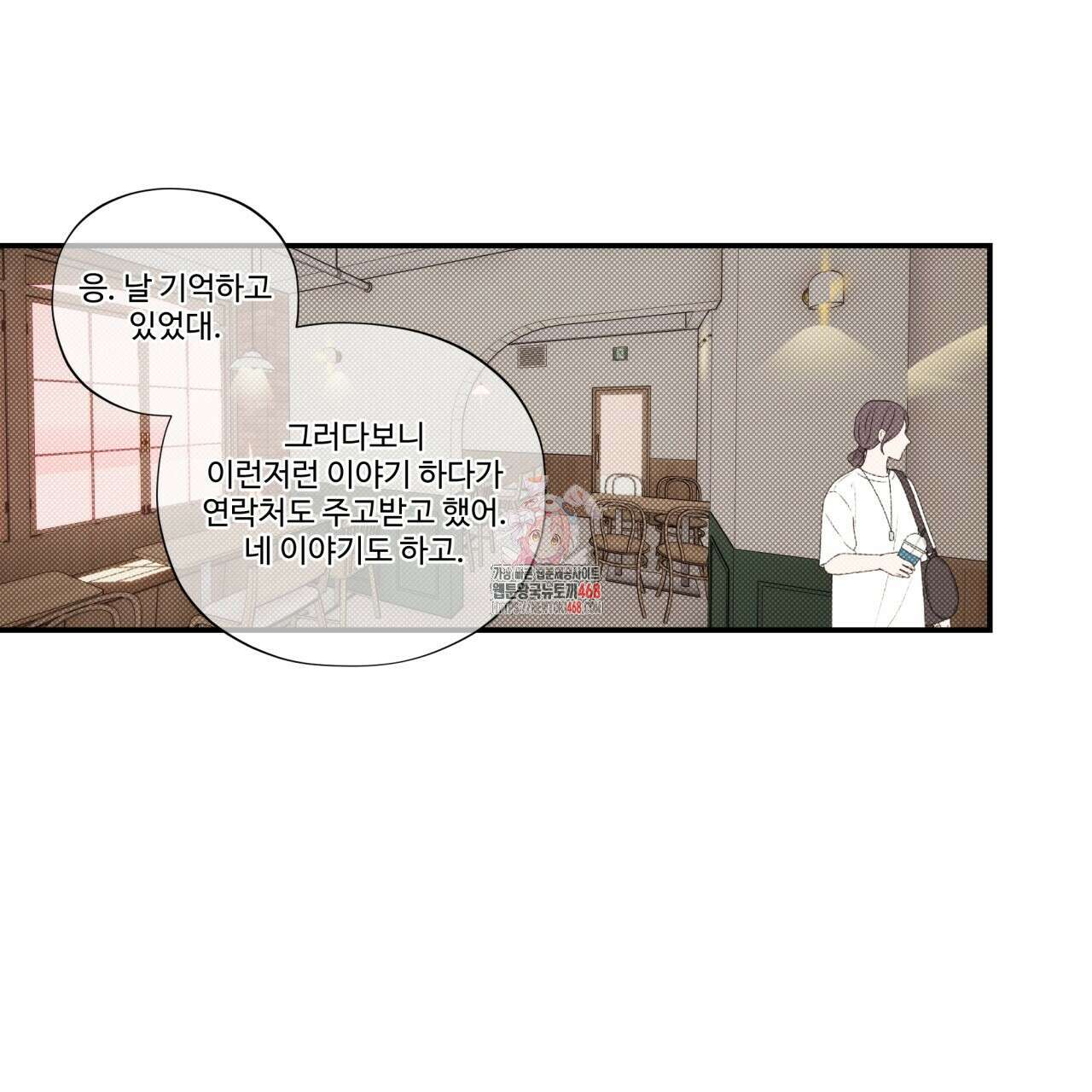 텍미하이(Take me high) 27화 1