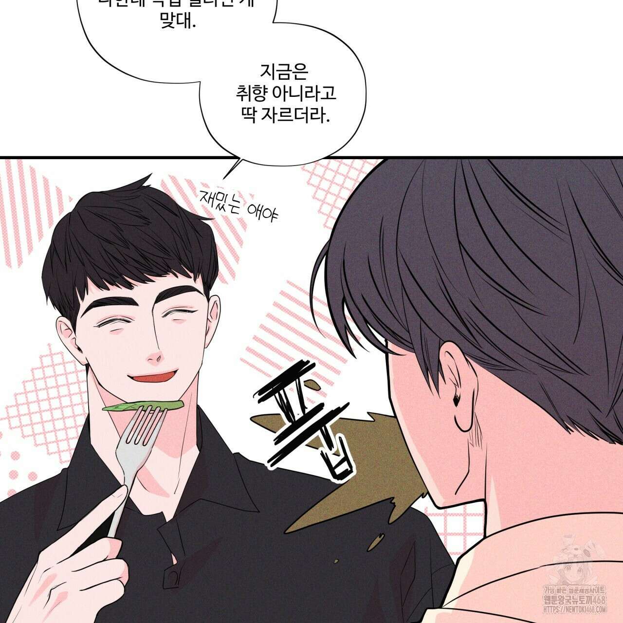 텍미하이(Take me high) 27화 9
