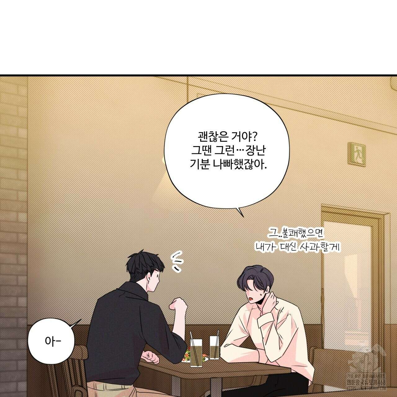 텍미하이(Take me high) 27화 14