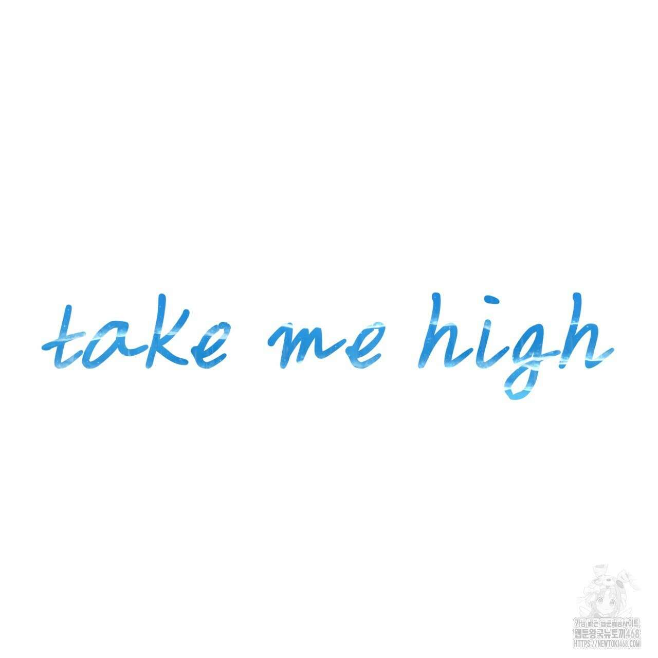 텍미하이(Take me high) 27화 21