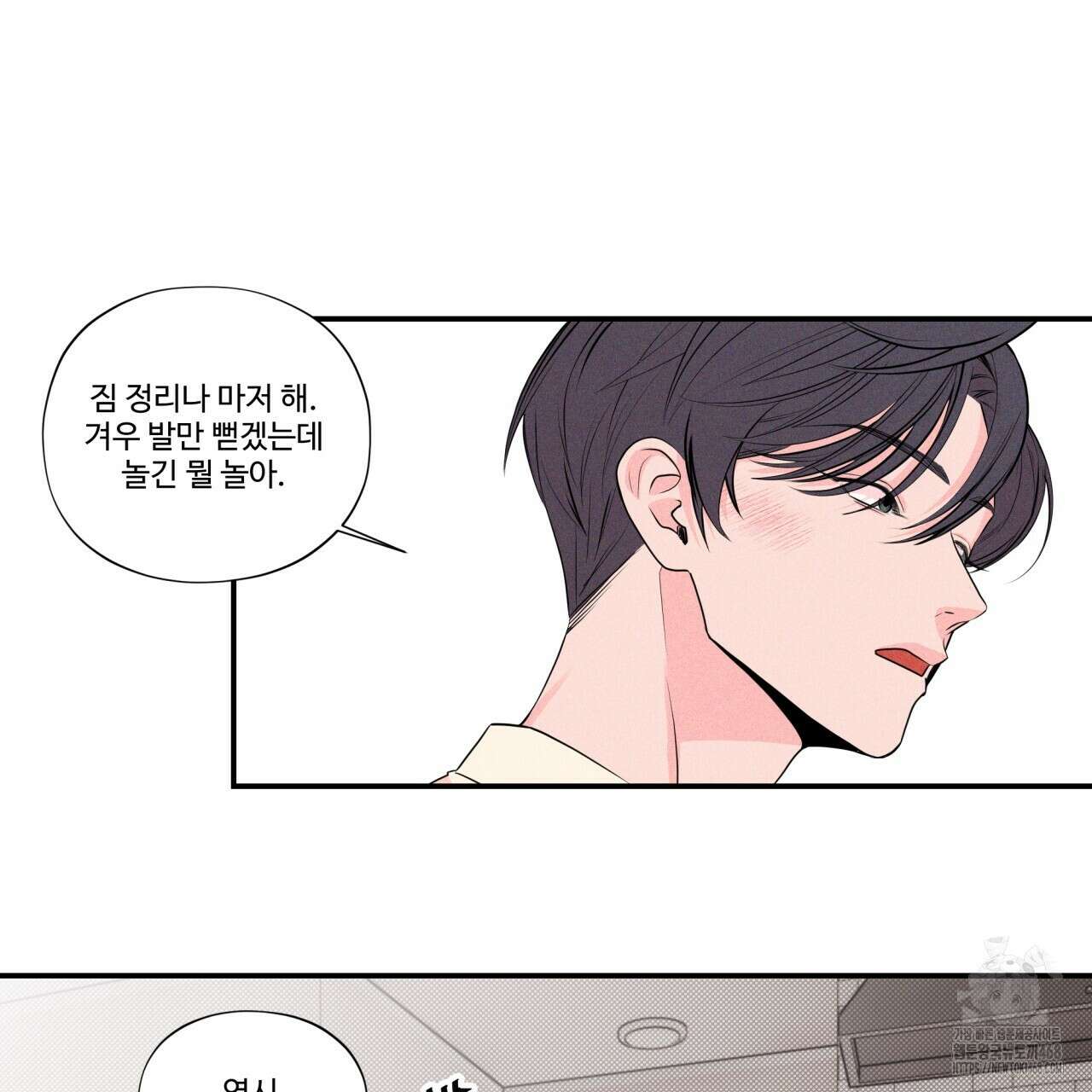 텍미하이(Take me high) 27화 26