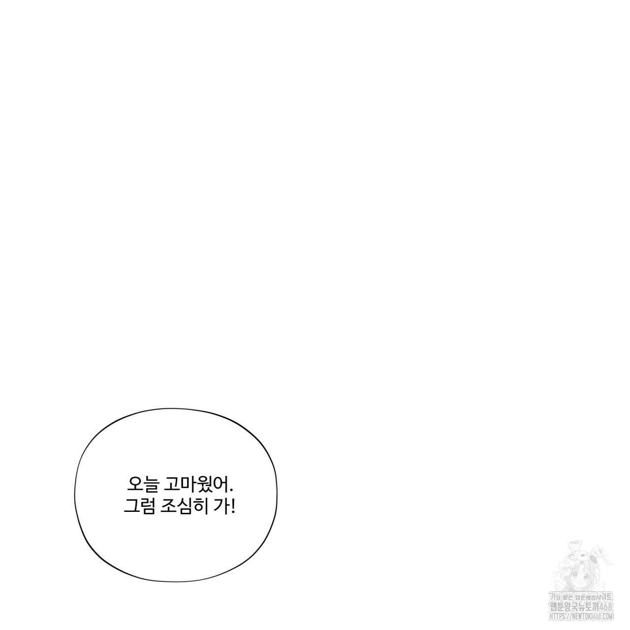 텍미하이(Take me high) 27화 28