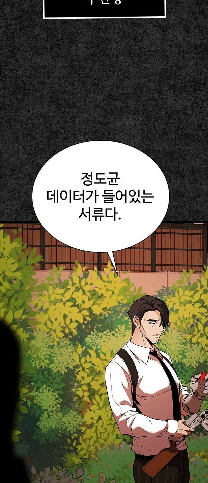 킬링필드 7화 13