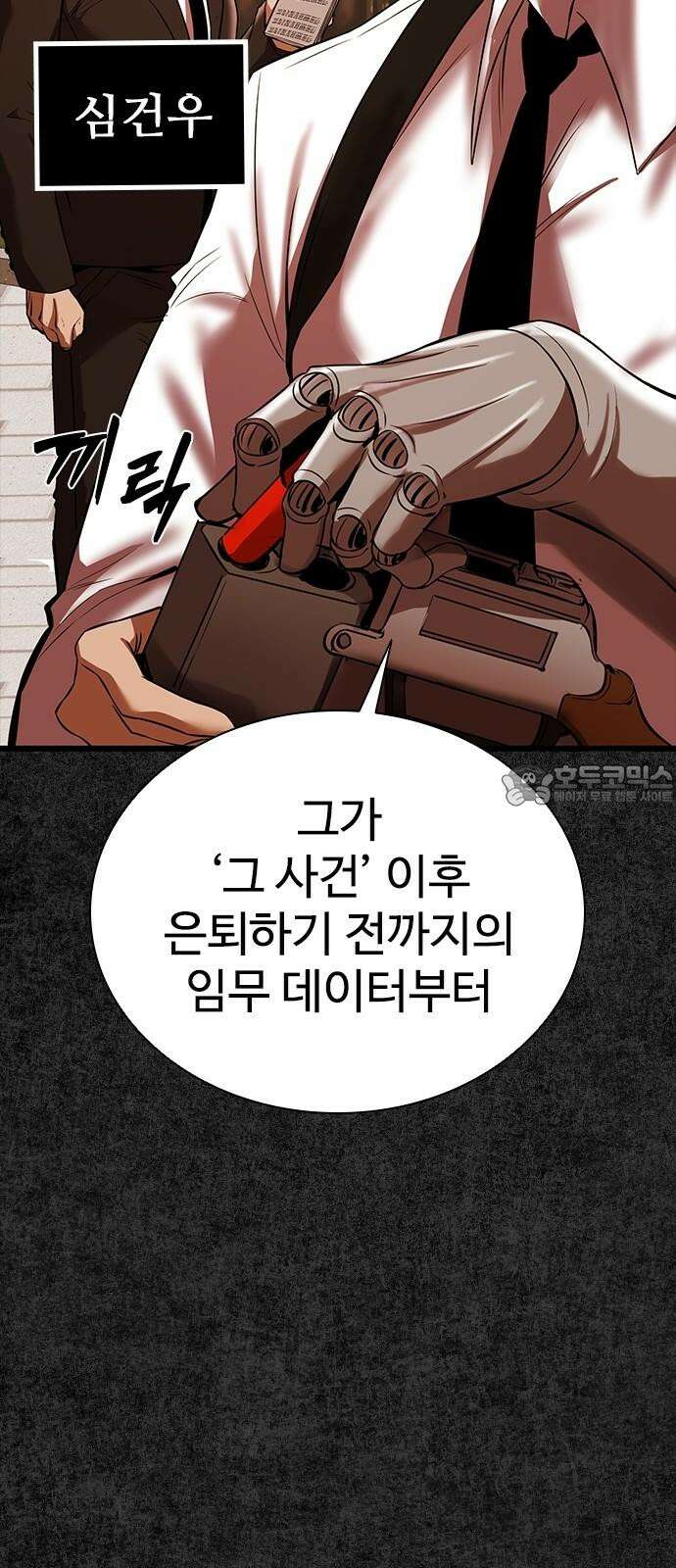 킬링필드 7화 15