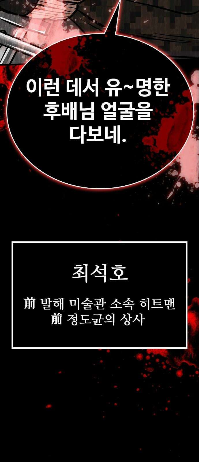킬링필드 7화 43