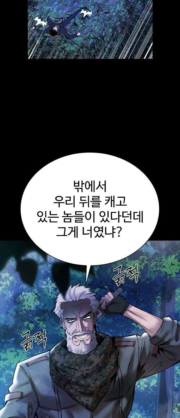 킬링필드 7화 46