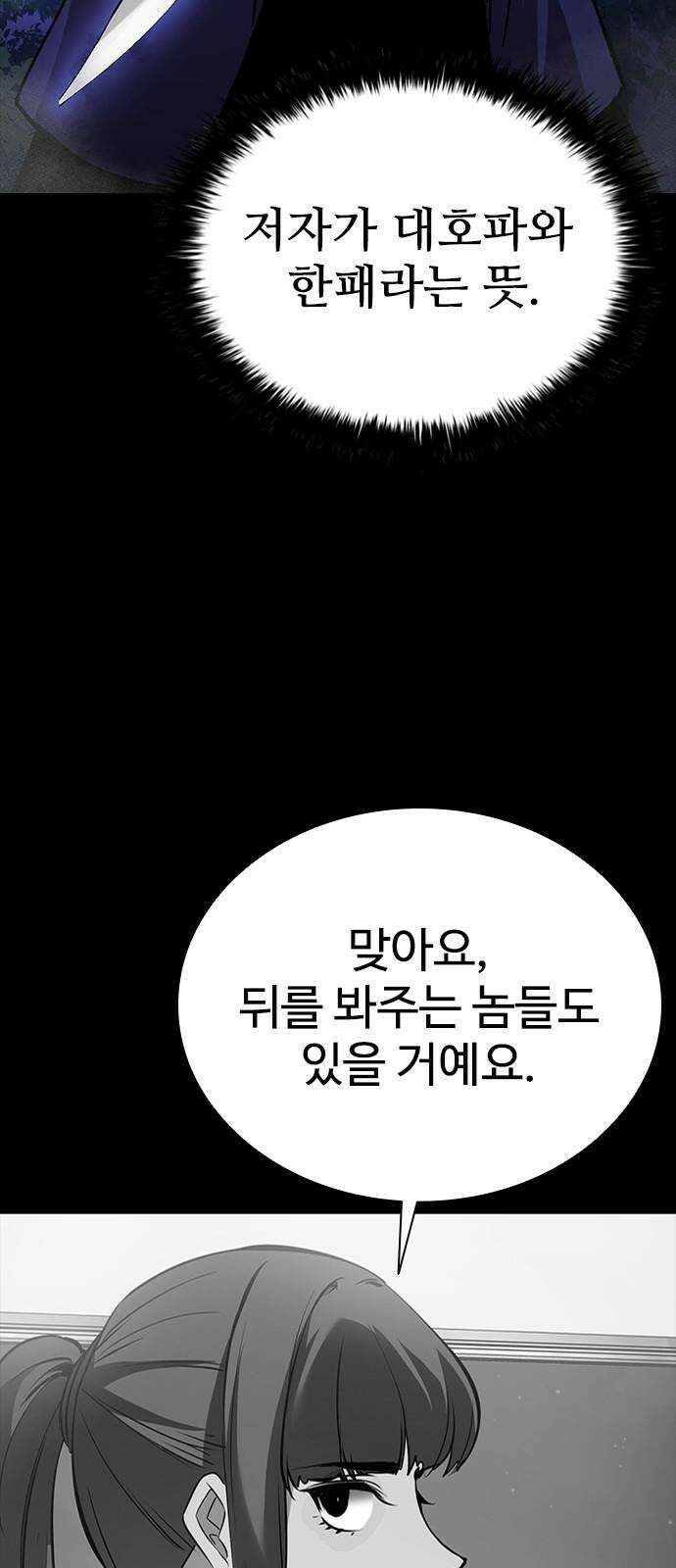 킬링필드 7화 49