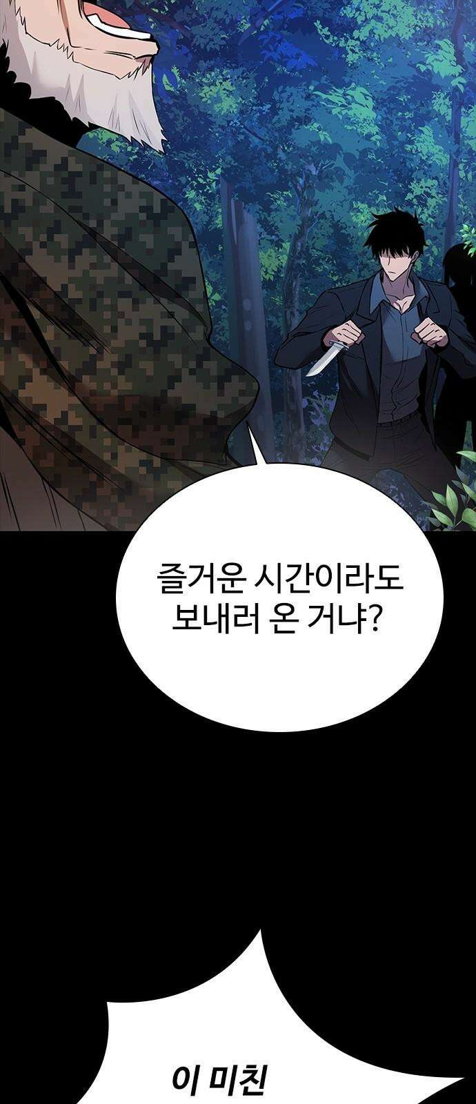 킬링필드 7화 52