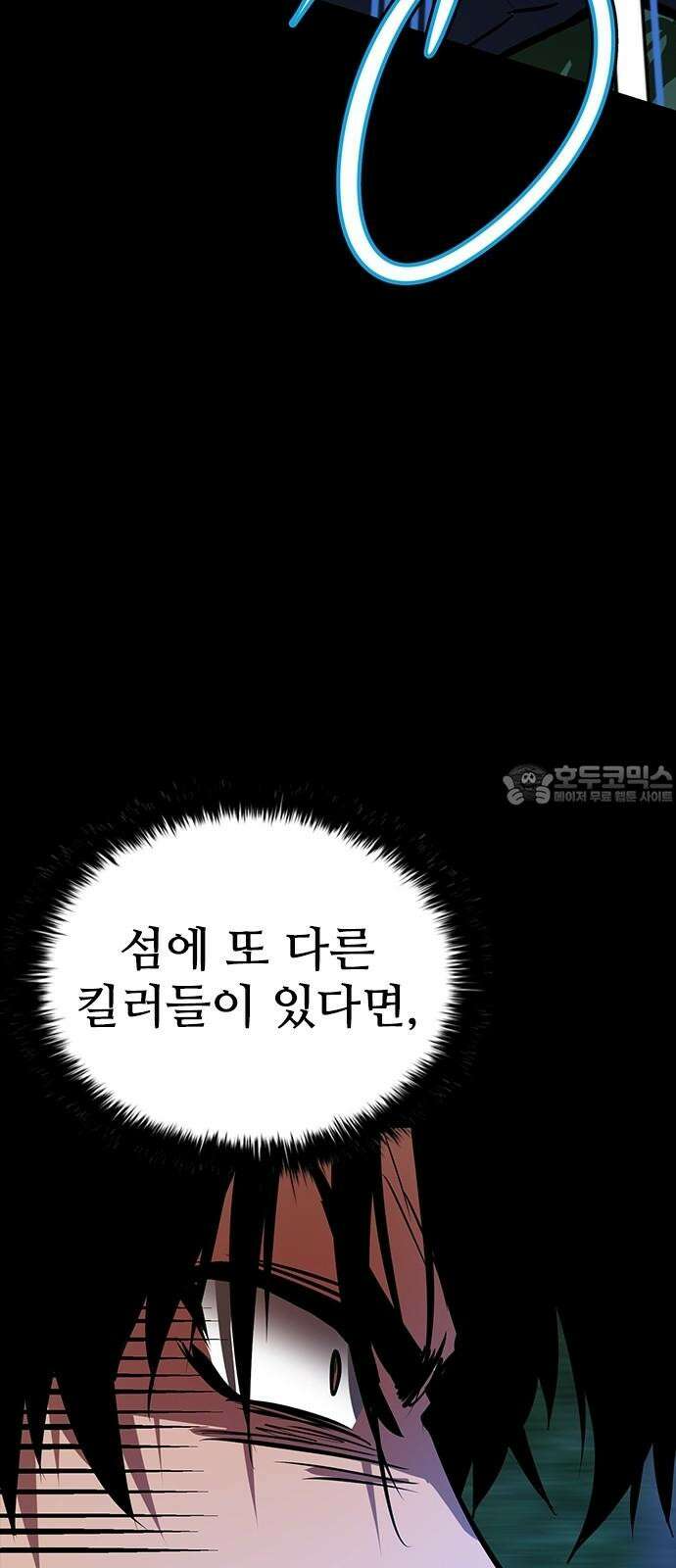 킬링필드 7화 72