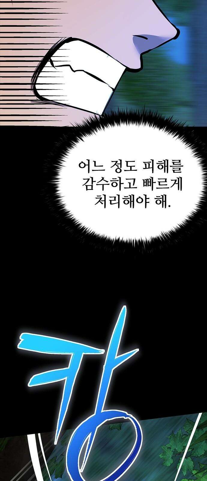 킬링필드 7화 73
