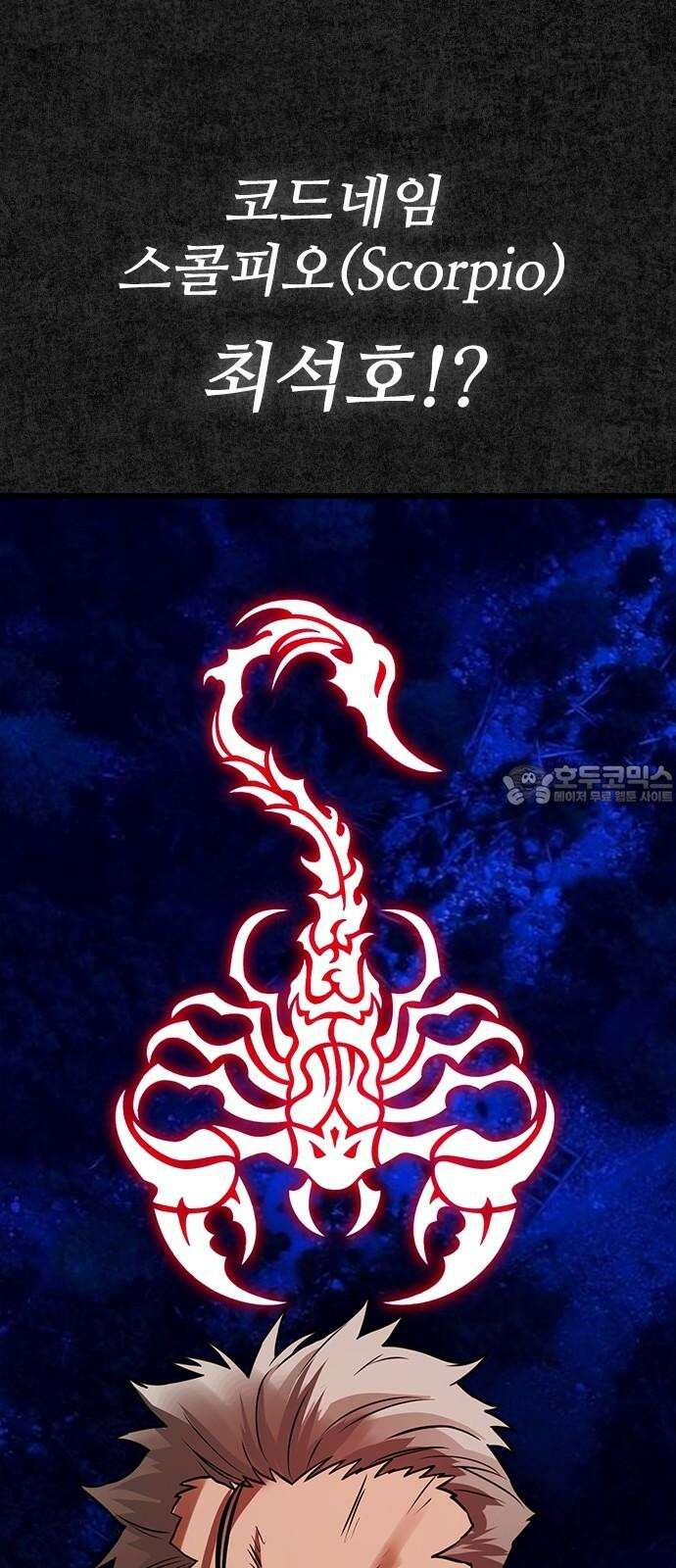 킬링필드 7화 81