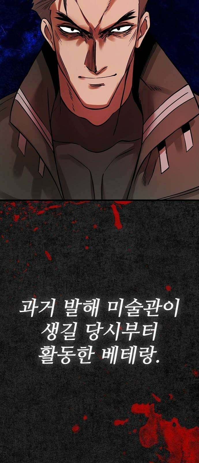 킬링필드 7화 82