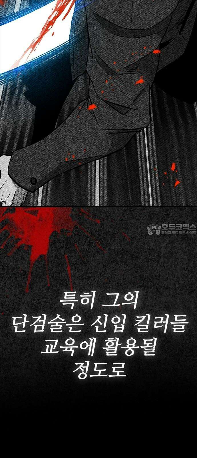 킬링필드 7화 84