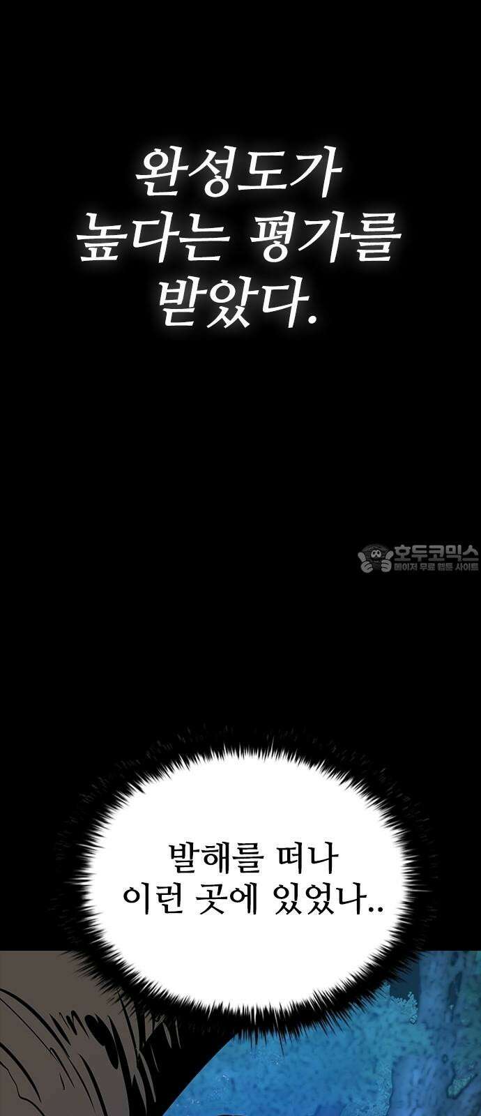 킬링필드 7화 87