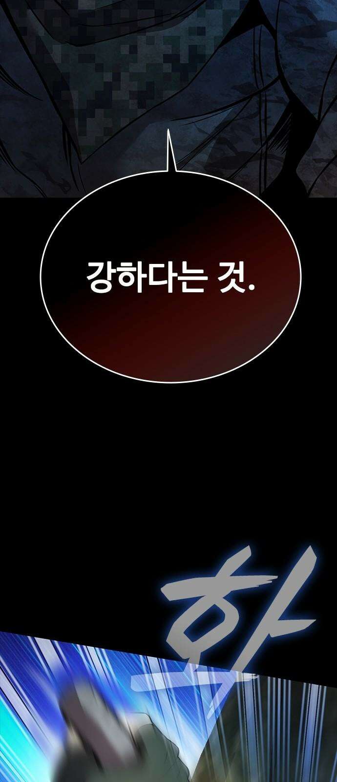 킬링필드 7화 106