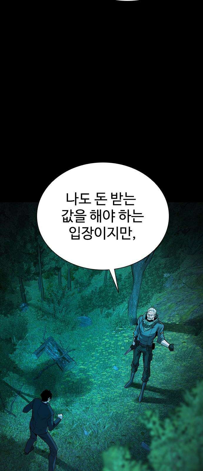 킬링필드 7화 124