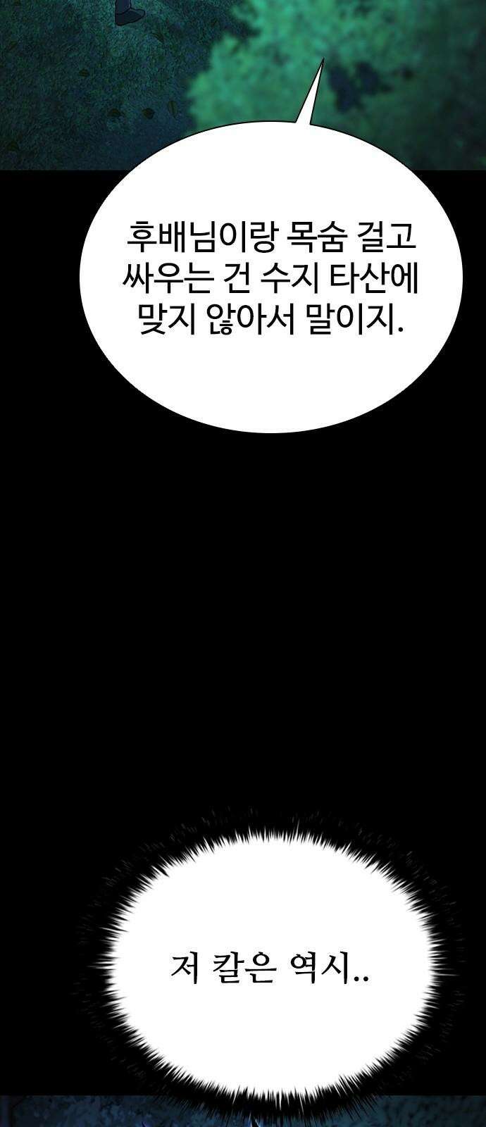 킬링필드 7화 125