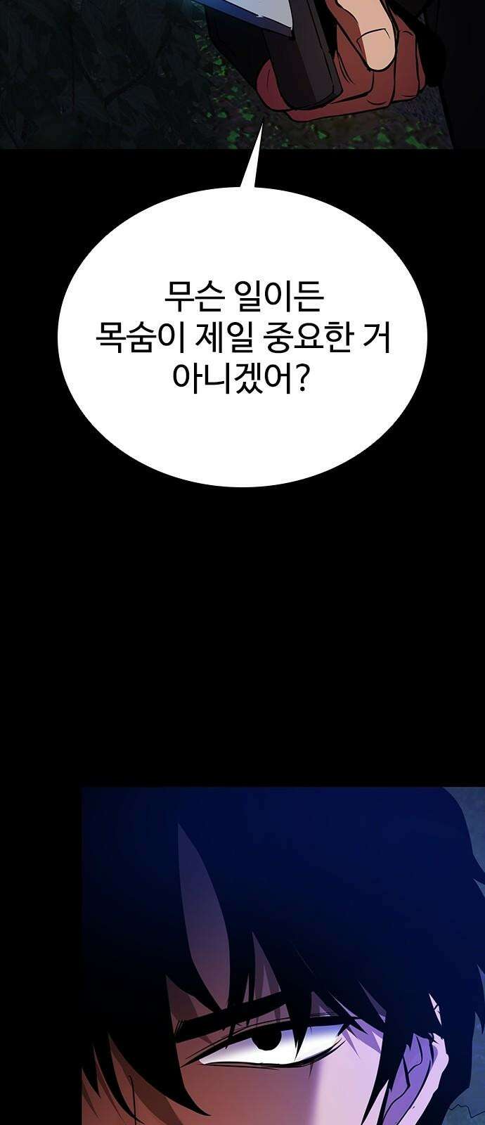 킬링필드 7화 131