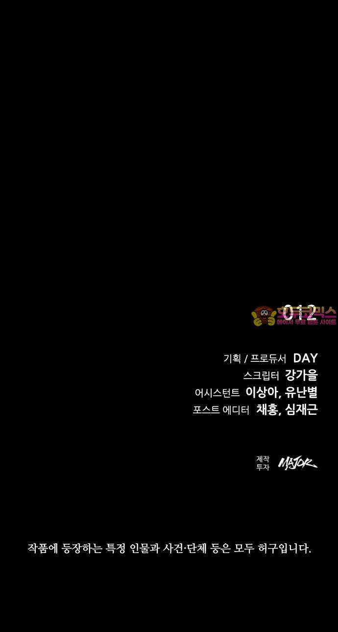 킬링필드 7화 143